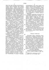 Тракторная сцепка (патент 967308)