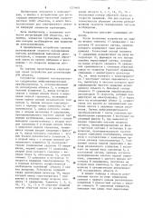 Устройство для регистрации амплитудно-частотной характеристики объекта (патент 1270601)