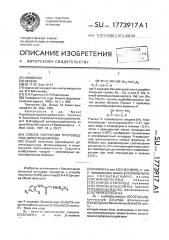 Способ получения производных дипептиданилида (патент 1773917)