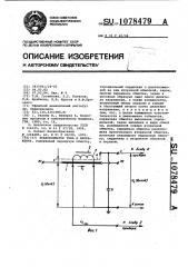 Трансформатор тока и напряжения (патент 1078479)