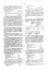 Состав для отбелки целлюлозосодержащих волокнистых полуфабрикатов (патент 597767)