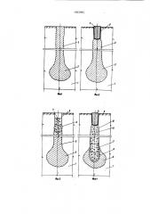 Способ выполнения фундамента в вытрамбованном котловане (патент 1565964)