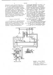 Устройство для автоматического вождения самоходной сельскохозяйственной машины (патент 952122)