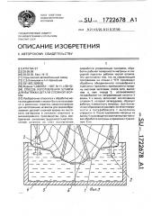 Способ изготовления штампа для вытяжки деталей сложной формы (патент 1722678)