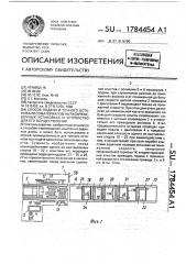 Способ подачи и точного останова лесоматериалов на раскряжевочных установках и устройство для его осуществления (патент 1784454)