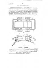 Намагничивающее устройство к магнитографическому дефектоскопу (патент 151853)