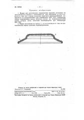 Форма для изготовления керамических изделий (патент 118743)