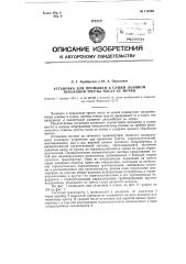 Установка для промывки и сушки льняной и пеньковой тресты после ее мочки (патент 114449)