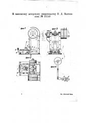 Приспособление для подачи листового ленточного металла к штампу (патент 25149)