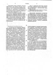 Устройство для измерения параметров вибраций объектов (патент 1793263)