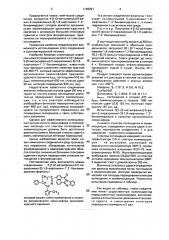 4-[1-(2-метилфенил)-5-фенил-2-пиразолинил-3]-1,8-нафтоилен- @ , @ -бензимидазол в качестве органического люминофора оранжево-красного свечения (патент 1148291)