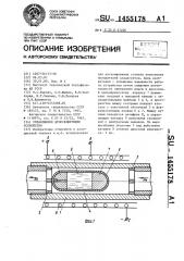 Управляемое дросселирующее устройство (патент 1455178)