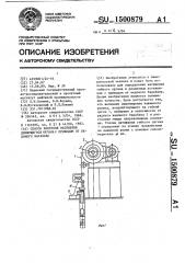 Способ контроля натяжения движущегося органа с приводом от ведомого барабана (патент 1500879)