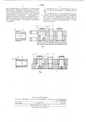 Устройство для взаимного фиксирования соединяемых деталей (патент 211222)