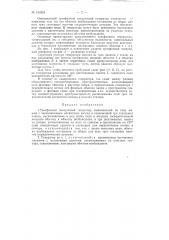 Патент ссср  153324 (патент 153324)