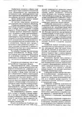 Устройство для отделения газа от жидкости (патент 1724310)