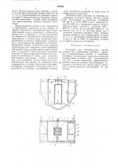 Установка для биохимической очистки (патент 406806)