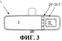 Усовершенствование системы внутреннего зеркала заднего вида (патент 2547488)