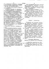 Устройство для юстировки оптических элементов (патент 857905)