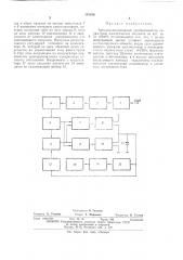 Автокомпенсационный преобразователь параметров электрических сигналов (патент 487296)