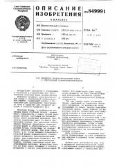 Мундштук электронно-лучевой пушки кэлектронной гравировальной машине (патент 849991)