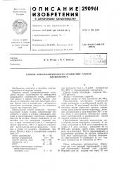 Способ электролитического осаждения сплава (патент 290961)