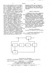 Устройство для приема информации с подавлением помех (патент 860322)