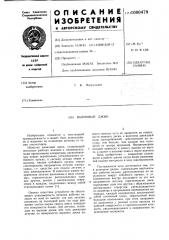 Валичный джин (патент 1000479)