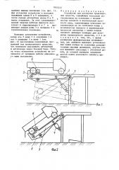 Устройство для разгрузки транспортных средств (патент 1652255)