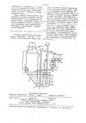 Установка придоменной грануляции шлака (патент 1444315)