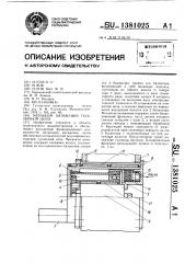 Механизм натяжения гусеничной цепи (патент 1381025)