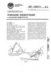 Устройство для погрузки длинномерных грузов (патент 1266771)