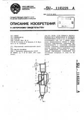 Печь для обжига мелкозернистого материала в псевдоожиженном слое (патент 1145228)