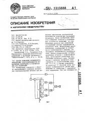 Способ измерения коэффициента анизотропии электропроводности немагнитных материалов и устройство для его реализации (патент 1315888)