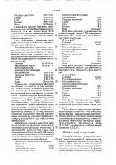 Столовый маргарин (патент 1717068)