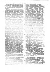 Резервированное трехканальное мажоритарное устройство (патент 1102070)