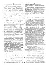 Способ получения стереоизомеров 1-/11-(о-хлорбензил)-21 - пиррил/-2-ди-втор-бутиламиноэтанола (патент 533334)