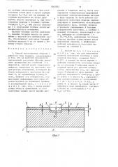 Способ изготовления образца с дефектом типа трещина (патент 1562835)