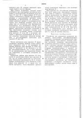 Устройство для управления процессом получения многослойных интерференционных покрытий (патент 362074)