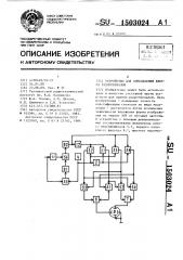 Устройство для определения класса радиосигналов (патент 1503024)