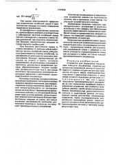 Устройство для управления механизмом поворота экскаватора (патент 1744209)