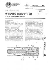 Устройство для прорезания зародышевых щелей в скважине (патент 1307056)