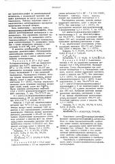 Олигопропилметилсульфонийметилсульфаты, обладающие антигепариновой активностью (патент 564313)