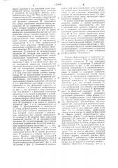 Устройство для определения положения фокальной плоскости объектива (патент 1224643)