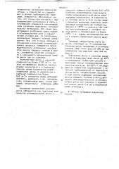 Способ подготовки железных руд и концентратов к спеканию (патент 1044647)