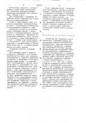 Устройство для управления электромагнитом (патент 1607021)