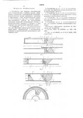 Устройство для гашения электрической дуги (патент 545270)