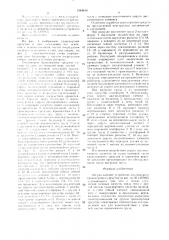 Опорно-сцепное устройство сочлененного транспортного средства (патент 1544616)