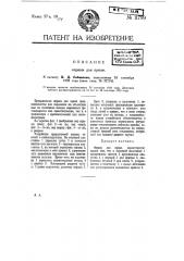 Оправа для призм (патент 11799)
