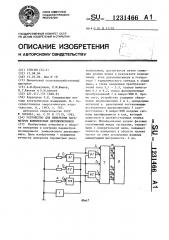 Устройство для измерения параметров комплексных двухполюсников (патент 1231466)